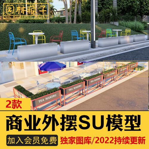 SU042商业街广场园林景观户外休闲遮阳伞外摆座椅沙发座椅SU模型