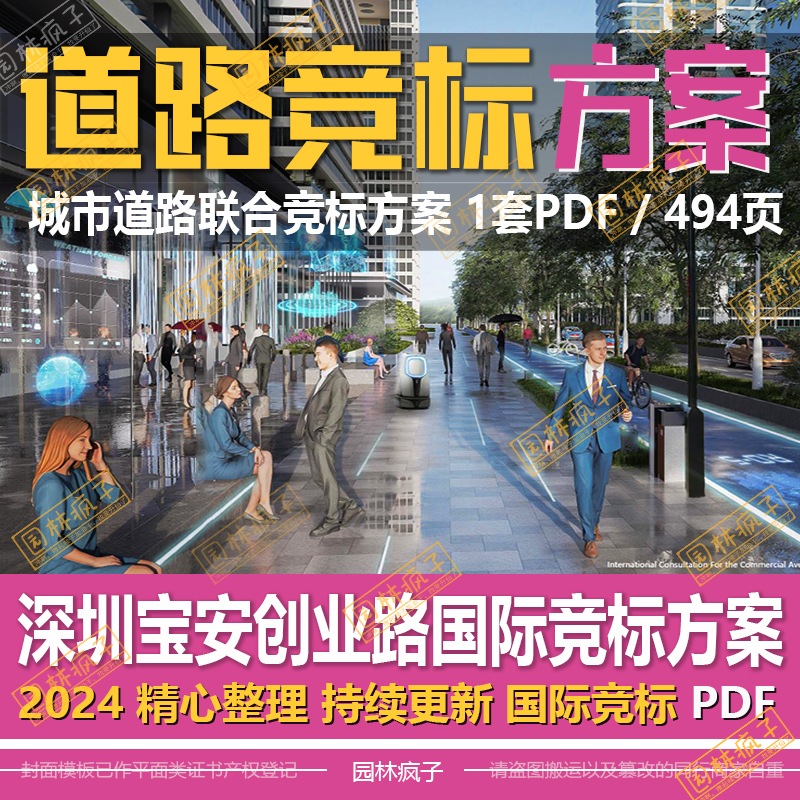 WB780 深圳宝安创业路中央商务带大道策划城市设计精品方案文本 商务/设计服务 设计素材/源文件 原图主图