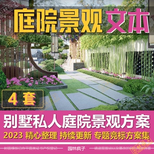 WB243现代新中式住宅私宅别墅庭院效果图花园景观方案设计文本