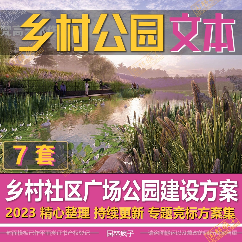 WB341美丽乡村振兴社区广场新农村庄建设整治公园改造设计方案