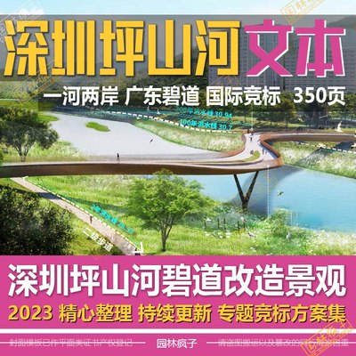 WB239河道景观改造滨水公园一河两岸深圳碧道景观设计方案文本