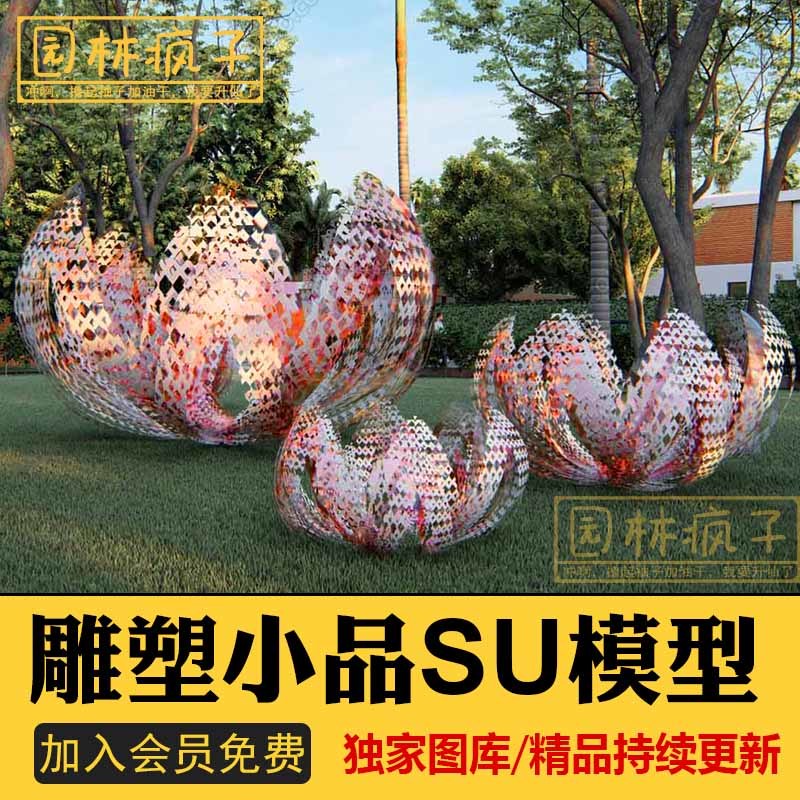 SU174商业公园创意景观花朵造型镂空雕塑室内展陈小品IP形象模型