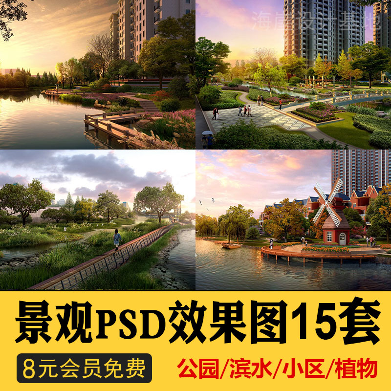 园林景观滨水效果图PSD室外户外公园广场别墅庭院鸟瞰规划素材001