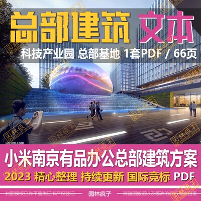 WB613 科技产业园总部基地未来科幻建筑规划设计方案文本