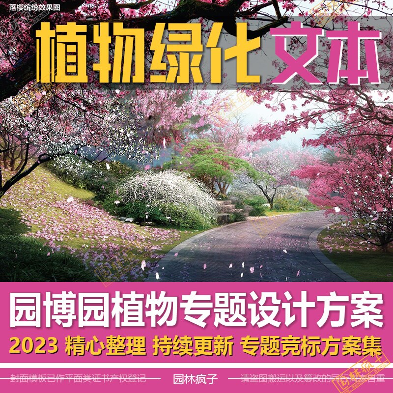 wb244植物园专类公园绿地苗木园博园植物绿化景观设计方案文本