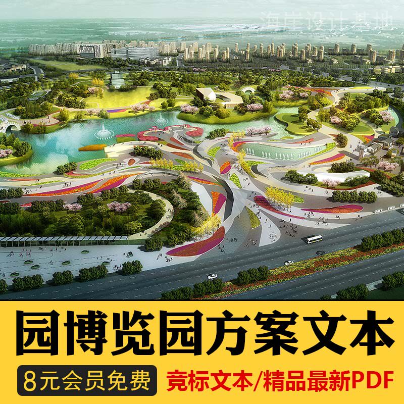 园林博览会园博会园艺博览会园博园项目概念规划景观方案文本012