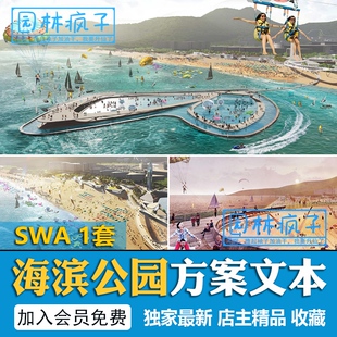 WB088深圳大梅沙海滨公园滨水景观SWA国际竞赛海岸线景观设计文本
