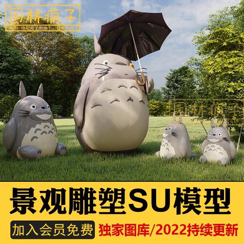 SU053商业街创意景观动物龙猫雕塑小品IP形象美陈玩具雕塑模型