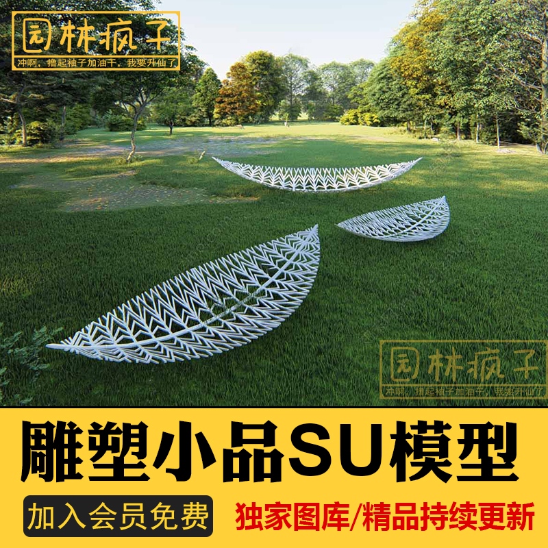 SU198商业街创意景观树叶叶子雕塑小品IP形象美陈玩具雕塑模型
