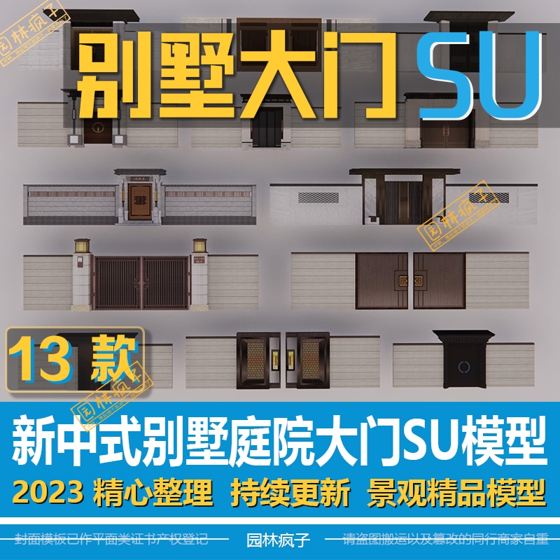 SU337新中式庭院门 别墅入户门 围墙门头别墅入口大门SU模型