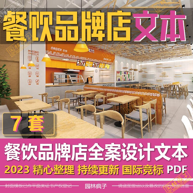 WB411 餐饮店家常菜便利店火锅超市饮品店品牌全案设计方案文本