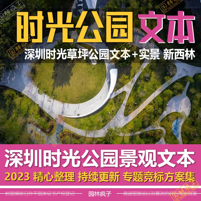 wb200深圳时光草坪公园广场社区绿地口袋公园景观设计实景 文本