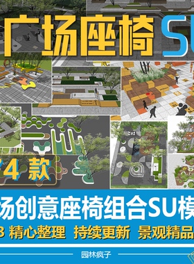 SU316商业休闲广场户外景观异形创意折线座椅树池花坛su模型