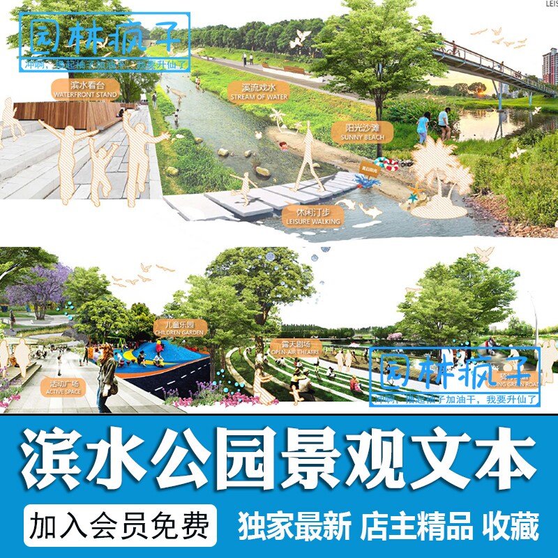 wb061滨水滨河河道公园高速公路道路绿地湿地景观方案设计文本