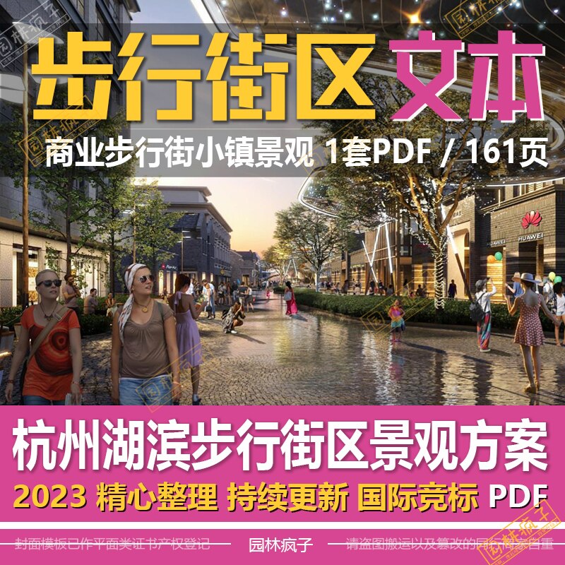 wb470现代商业步行街区风情街购物中心广场古街景观方案设计文本