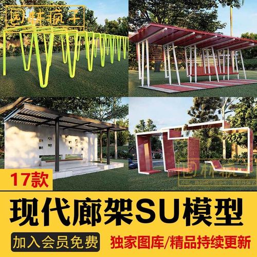 SU071现代构筑物创意景观异形廊架亭子公园广场示范区廊亭SU模型