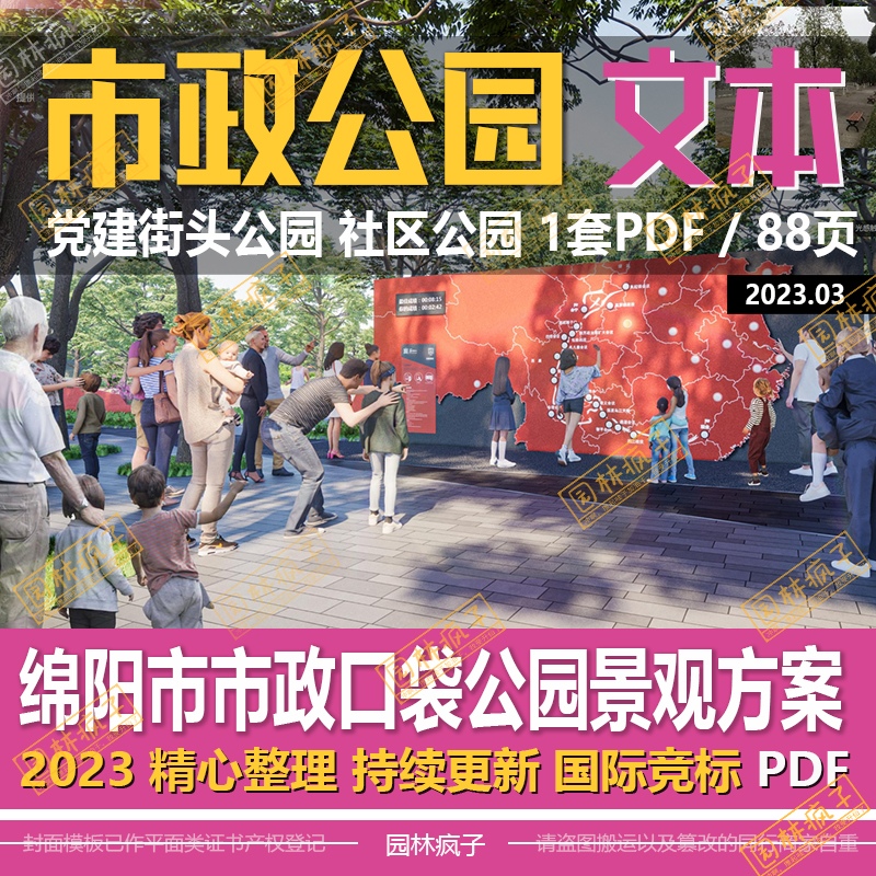 WB575市政公园城市街区口袋社区公园绿地广场景观方案设计文本