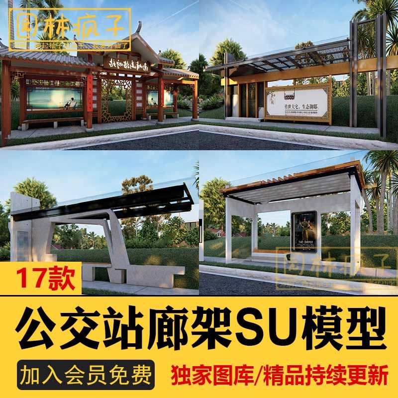 su131现代异形新中式美丽乡村景区公交车站站台候车亭廊架亭子