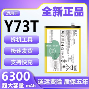 适用于vivoY73T电池原装正品y73t魔改大容量手机全新内置电板B-U2