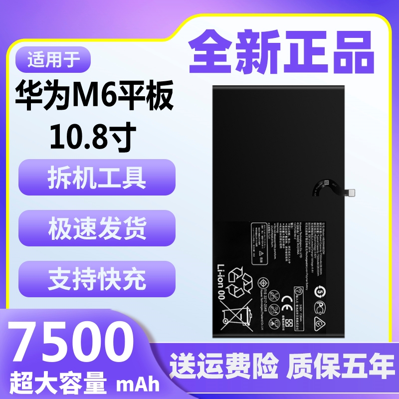 旺度适用于华为M6平板电池10.8英寸原装SCM-W09 SCM-AL09正品电板