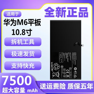 AL09正品 W09 电板 SCM 旺度适用于华为M6平板电池10.8英寸原装