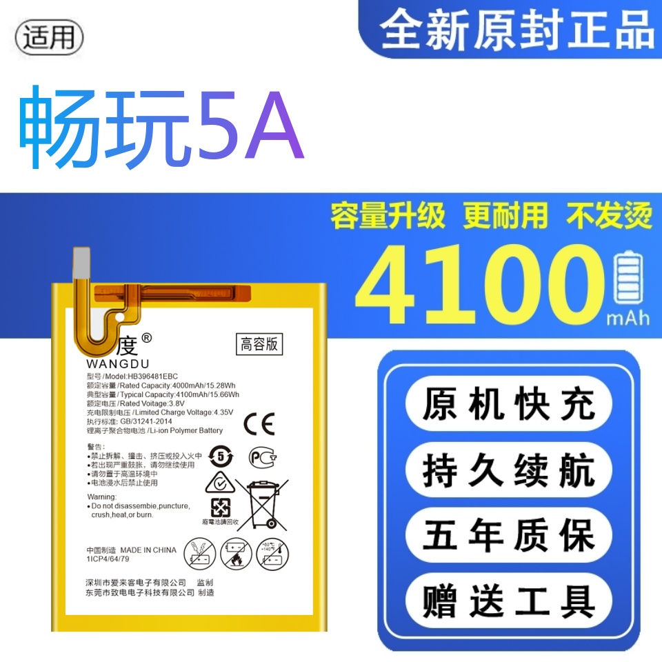 适用于荣耀畅玩5A电池原装CAM-AL00/UL00/TL00H大容量正品电板