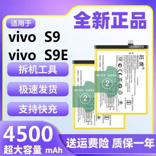适用于vivoS9电池S9E原装正品s9e魔改大容量B-P9手机B-P6内置电板