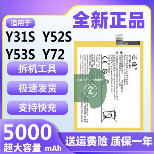 适用于vivo Y31S电池原装Y52S Y53S Y72正品大容量T1版手机电板