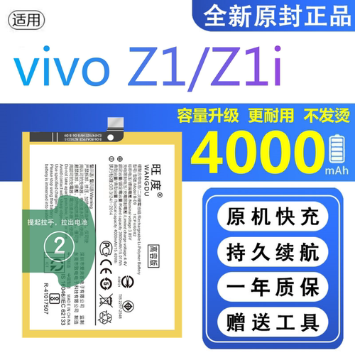 适用VIVO Z1电池z1i原装vivoZ1正品手机V1801A0大容量B-D9电板