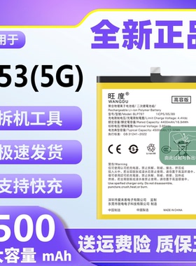 适用于OPPO A53电池原装a53魔改扩容大容量5G手机内置电板BLP797