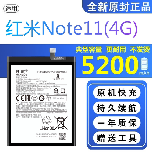 适用红米Note11(4G)电池原装21121119SC正品扩容BN5A手机高容电板