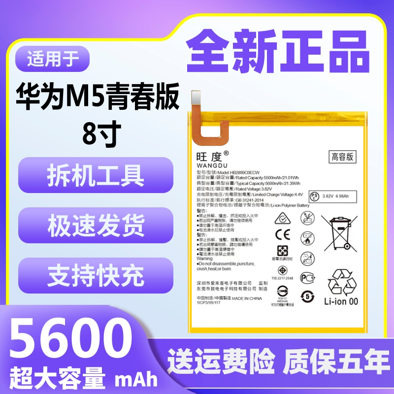 旺度适用华为M5青春版平板电池8寸JDN2-W09/AL00/AL50HN原装正品
