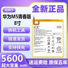 旺度适用华为M5青春版平板电池8寸JDN2-W09/AL00/AL50HN原装正品