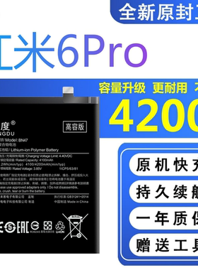 适用红米6Pro电池原装M1805D1SE正品M1805D1ST扩容BN47手机电板