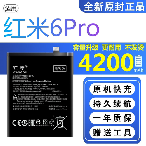 适用红米6Pro电池原装M1805D1SE正品M1805D1ST扩容BN47手机电板