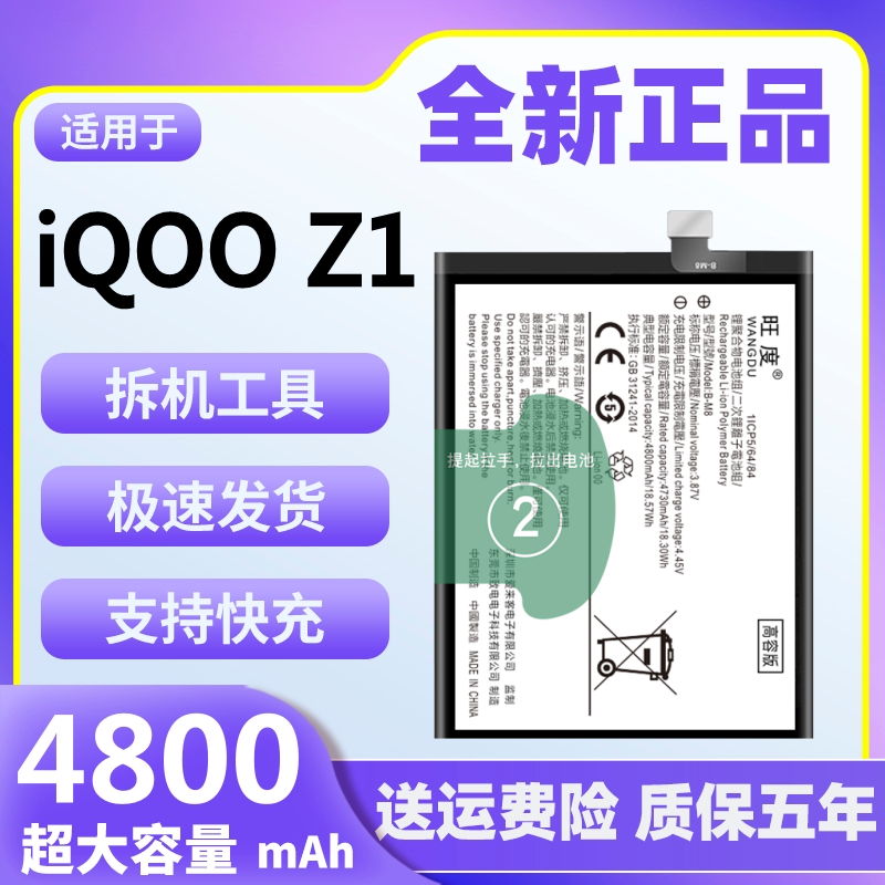 适用于iQOOZ1电池原装正品魔改大容量iqoo zl手机内置电板B-M8-封面