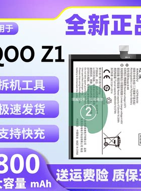 适用于iQOOZ1电池原装正品V1986A魔改大容量iqoo zl手机电板B-M8