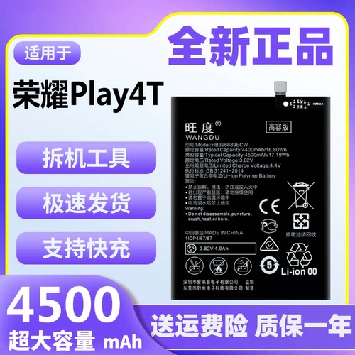 旺度适用于华为荣耀PLAY4T电池原装AKA-AL10正品大容量手机电板