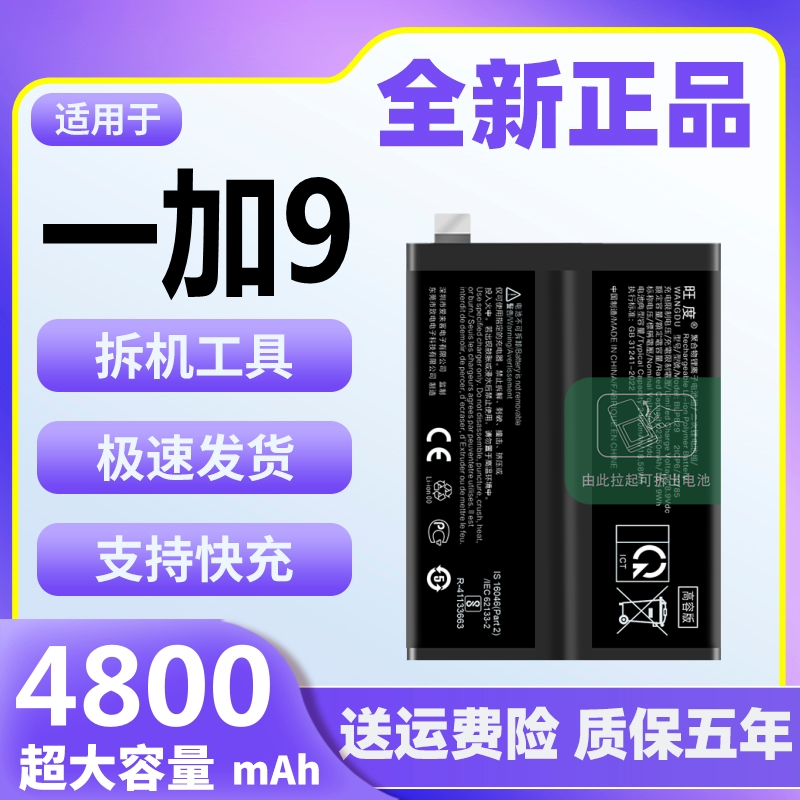 适用一加9电池原装oneplus9魔改大容量LE2110手机内置电板BLP829