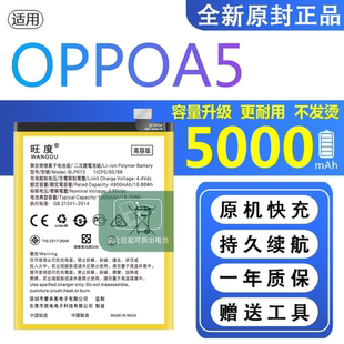 适用OPPOA5电池原装PBAM00正品PBAT00手机oppoa5大容量电板BLP673