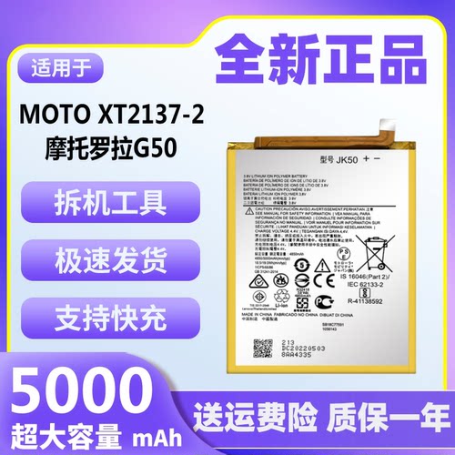 适用于摩托罗拉G50电池原装moto XT2137-2大容量魔改手机电板JK50