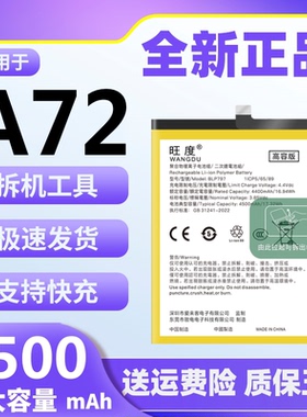 适用于OPPO A72电池原装a72魔改大容量PDYM20正品手机电板BLP797