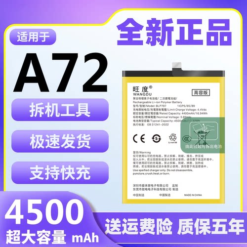 适用于OPPO A72电池原装a72魔改大容量PDYM20正品手机电板BLP797