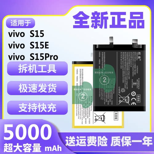 适用于vivo S15电池S15e原装正品s15pro魔改大容量手机内置电板