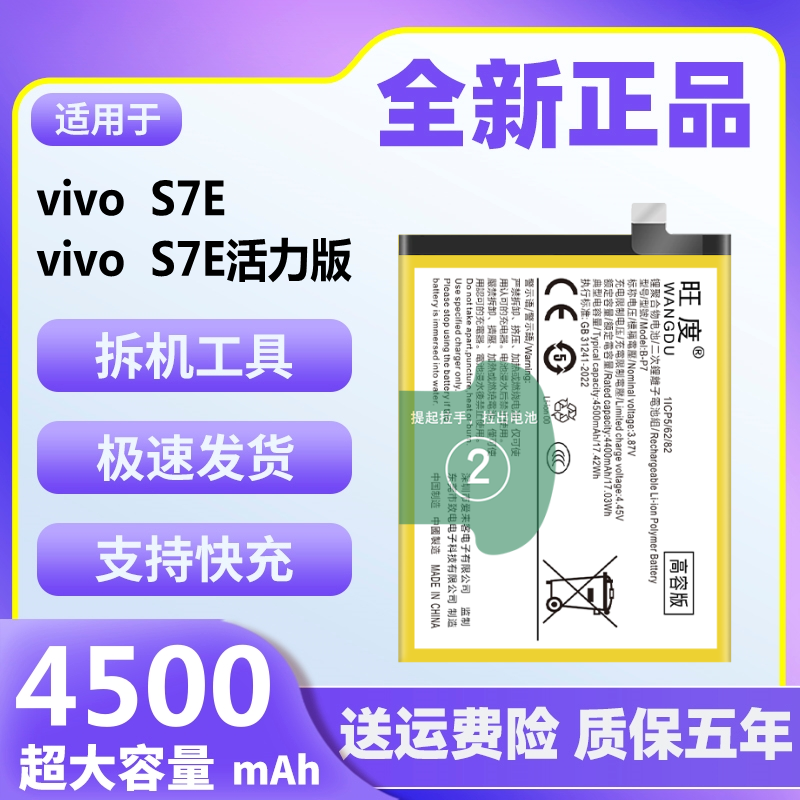 适用于vivoS7E活力版电池原装正品v2031a V2031EA大容量手机电板