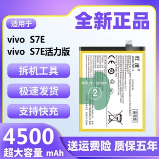 适用于vivoS7E活力版电池原装正品v2031a V2031EA大容量手机电板