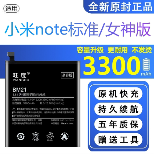 适用小米note女神版电池原装正品2014618手机2014617高容BM21电板
