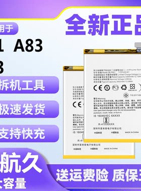 适用于OPPOA1电池A3原装A83魔改扩容大容量正品原厂4G手机电板