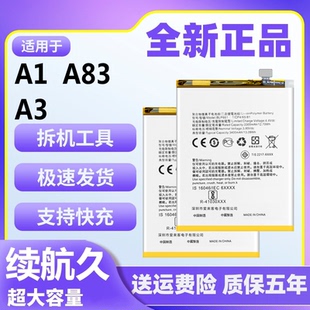 适用于OPPOA1电池A3原装A83魔改扩容大容量正品原厂4G手机电板
