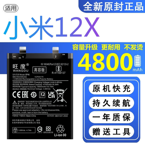 适用小米12X电池原装2112123AC正品Xiaomi 12X大容量手机BP46电板